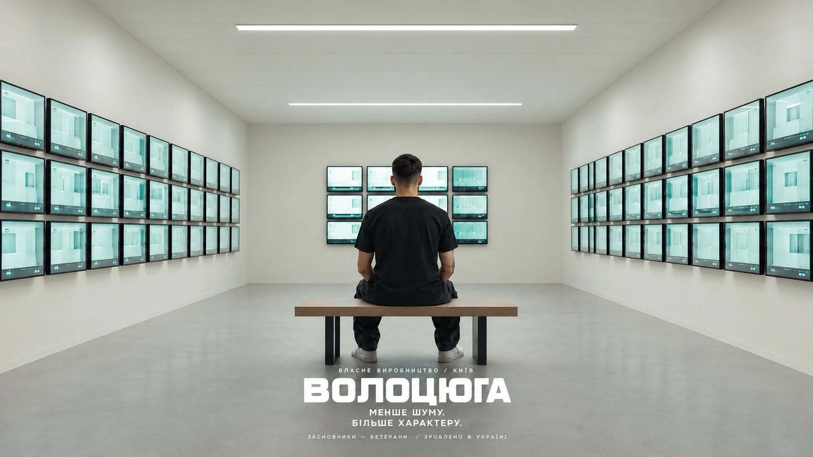 Кольоровий постер ВОЛОЦЮГА: хлопець на лаві в кімнаті з екранами. Менше шуму. Більше характеру.